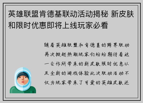 英雄联盟肯德基联动活动揭秘 新皮肤和限时优惠即将上线玩家必看