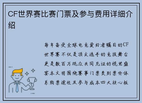 CF世界赛比赛门票及参与费用详细介绍