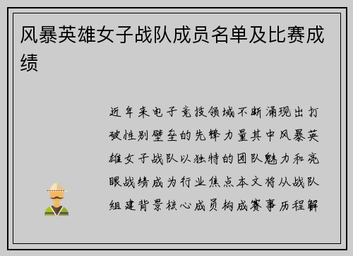 风暴英雄女子战队成员名单及比赛成绩