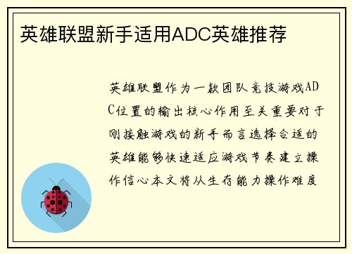 /uploads/images/20250628/ying-xiong-lian-meng-xin-shou-shi-yong-adc-ying-xiong-tui-jian.webp