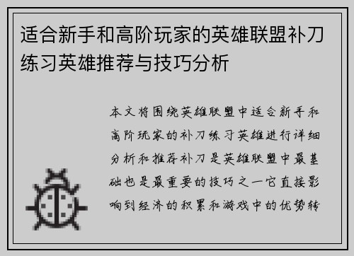 /uploads/images/20250701/shi-he-xin-shou-he-gao-jie-wan-jia-de-ying-xiong-lian-meng-bu-dao-lian-xi-ying-xiong-tui-jian-yu-ji-qiao-fen-xi.webp
