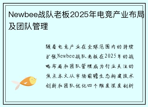 /uploads/images/20250704/newbee-zhan-dui-lao-ban-2025-nian-dian-jing-chan-ye-bu-ju-ji-tuan-dui-guan-li.webp