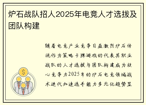 /uploads/images/20250705/lu-shi-zhan-dui-zhao-ren-2025-nian-dian-jing-ren-cai-xuan-ba-ji-tuan-dui-gou-jian.webp