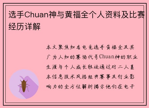 /uploads/images/20250714/xuan-shou-chuan-shen-yu-huang-fu-quan-ge-ren-zi-liao-ji-bi-sai-jing-li-xiang-jie.webp