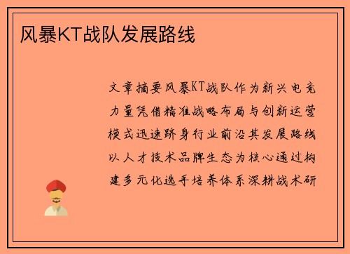 /uploads/images/20250715/feng-bao-kt-zhan-dui-fa-zhan-lu-xian.webp