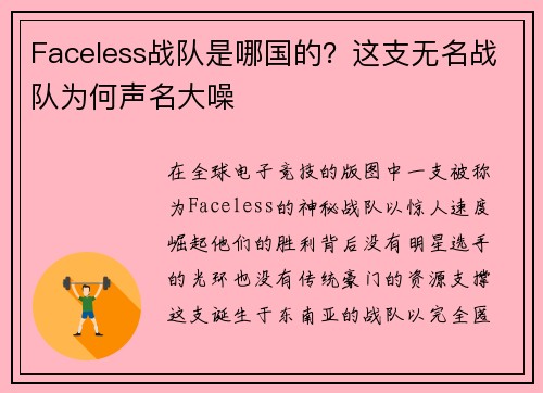 /uploads/images/20250719/faceless-zhan-dui-shi-na-guo-de-zhe-zhi-wu-ming-zhan-dui-wei-he-sheng-ming-da-zao.webp